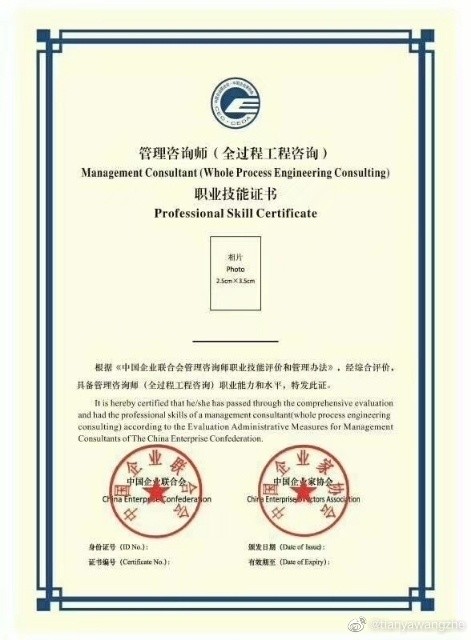 中國(guó)企業(yè)聯(lián)合會(huì)公布第五批管理咨詢師(全過程工程咨詢)人員名單，引領(lǐng)行業(yè)專業(yè)化發(fā)展新篇章